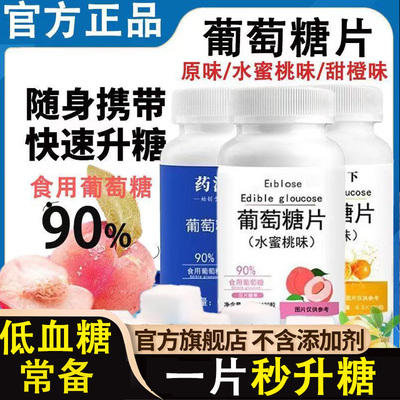 葡萄糖片低血糖开学季可以吃糖果升糖随身可携式补能量零食补糖头