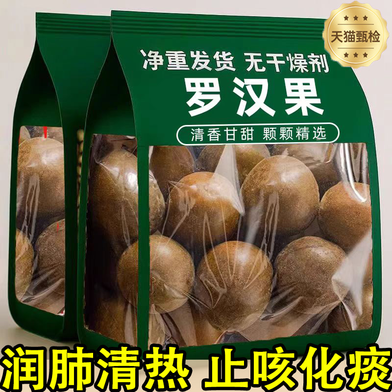 罗汉果官方旗舰店独立包装广西桂林罗汉果大果新鲜的脱水罗汉果干