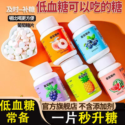 低血糖糖果官方旗舰店高反头晕常备可携式葡萄糖片补充糖电解质