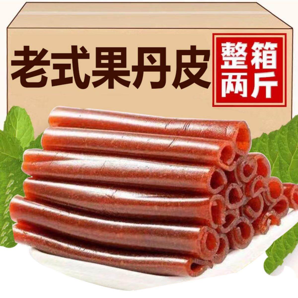 果丹皮老式山楂卷蜜饯500g山楂软片条糕球小包装儿童果脯怀旧零食