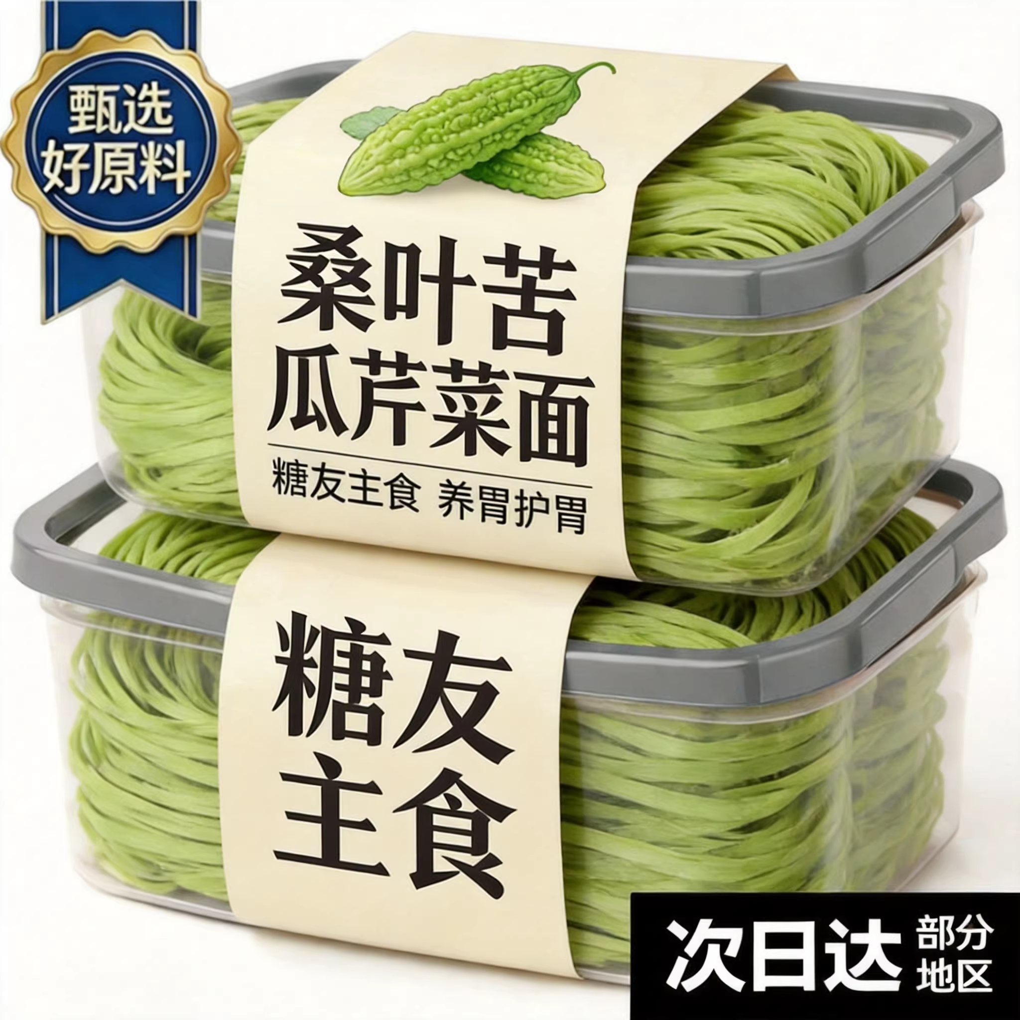 正宗桑叶苦瓜芹菜面条绿色果蔬挂面旗舰店无蔗糖无添加糖尿人主食
