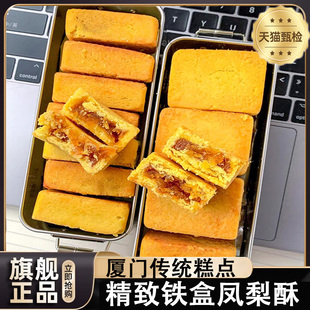 铁盒子凤梨酥官方旗舰店闽南厦门风味特产小吃糕点下午茶解馋零食
