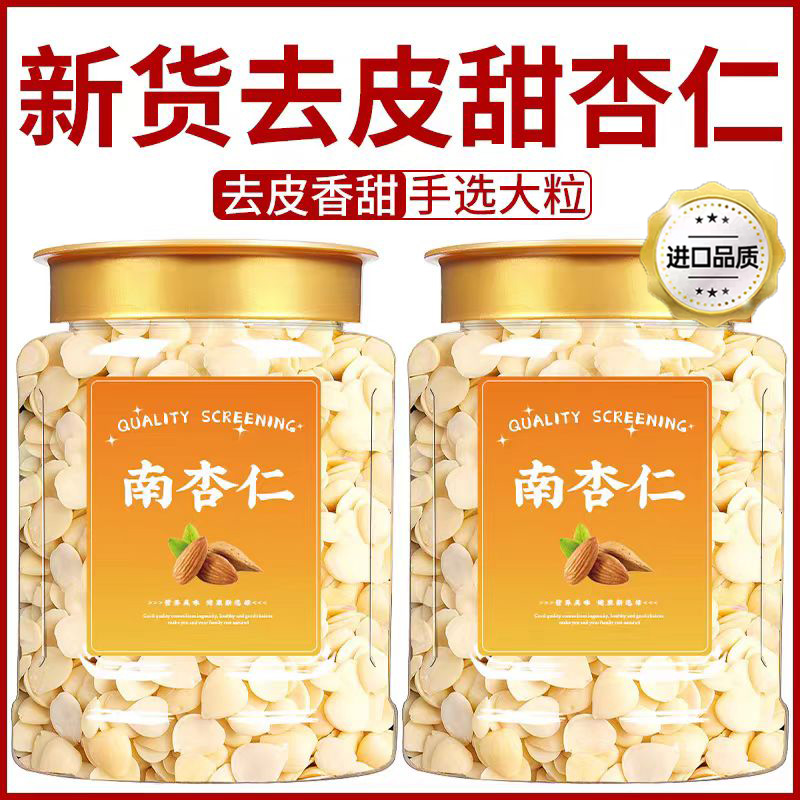 【天猫热销10w+】新货原味甜杏仁