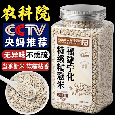 【农科院】福建宁化糯薏米官方