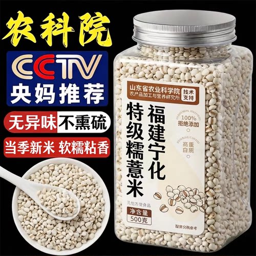 【农科院】福建宁化糯薏米官方
