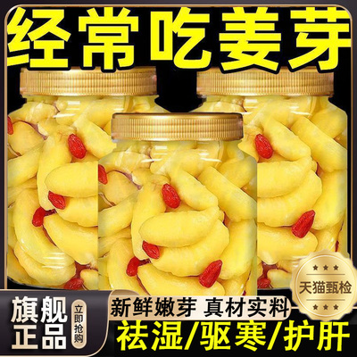 【正宗枸杞泡姜芽热销爆卖10w+】