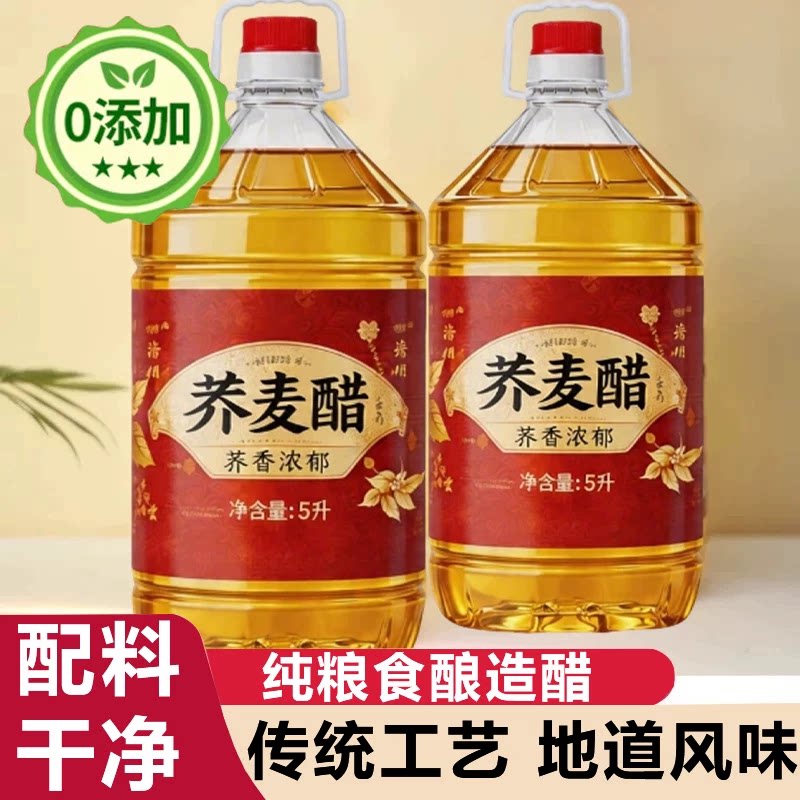 正宗荞麦醋官方旗舰店云南曲靖荞麦醋0添加有机认证泡玫瑰花5斤