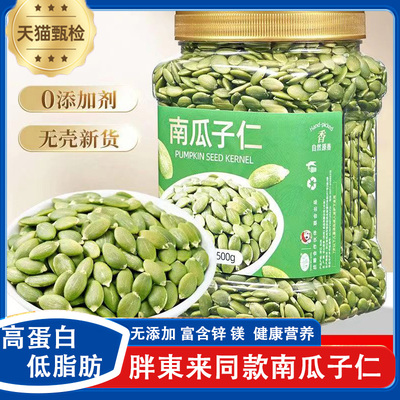 新货无壳熟南瓜子仁官方旗舰店独立小包装原味炒货休闲零食