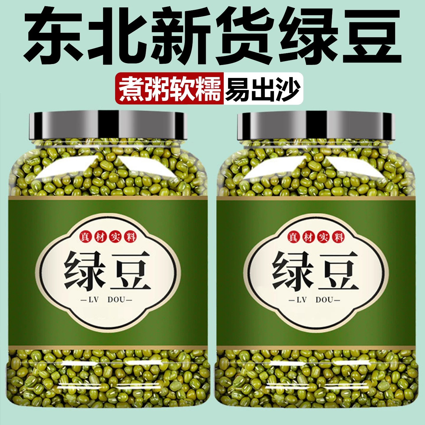 东北绿豆新货脱皮绿豆皮薄易煮杂粮绿豆糕月饼馅烘焙原料旗舰店