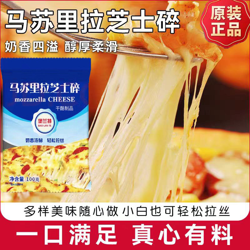 商超同款马苏里拉芝士碎官方旗舰店家用拉丝奶酪披萨焗烤饭专用烘