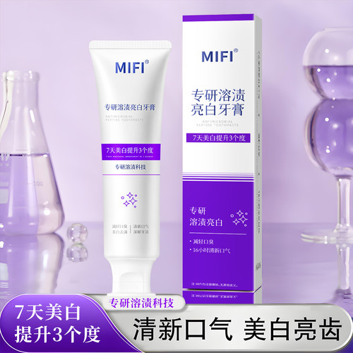 (1支装)MIFI亮白牙膏美白牙膏色修美白牙膏去黄去渍清新口气护齿