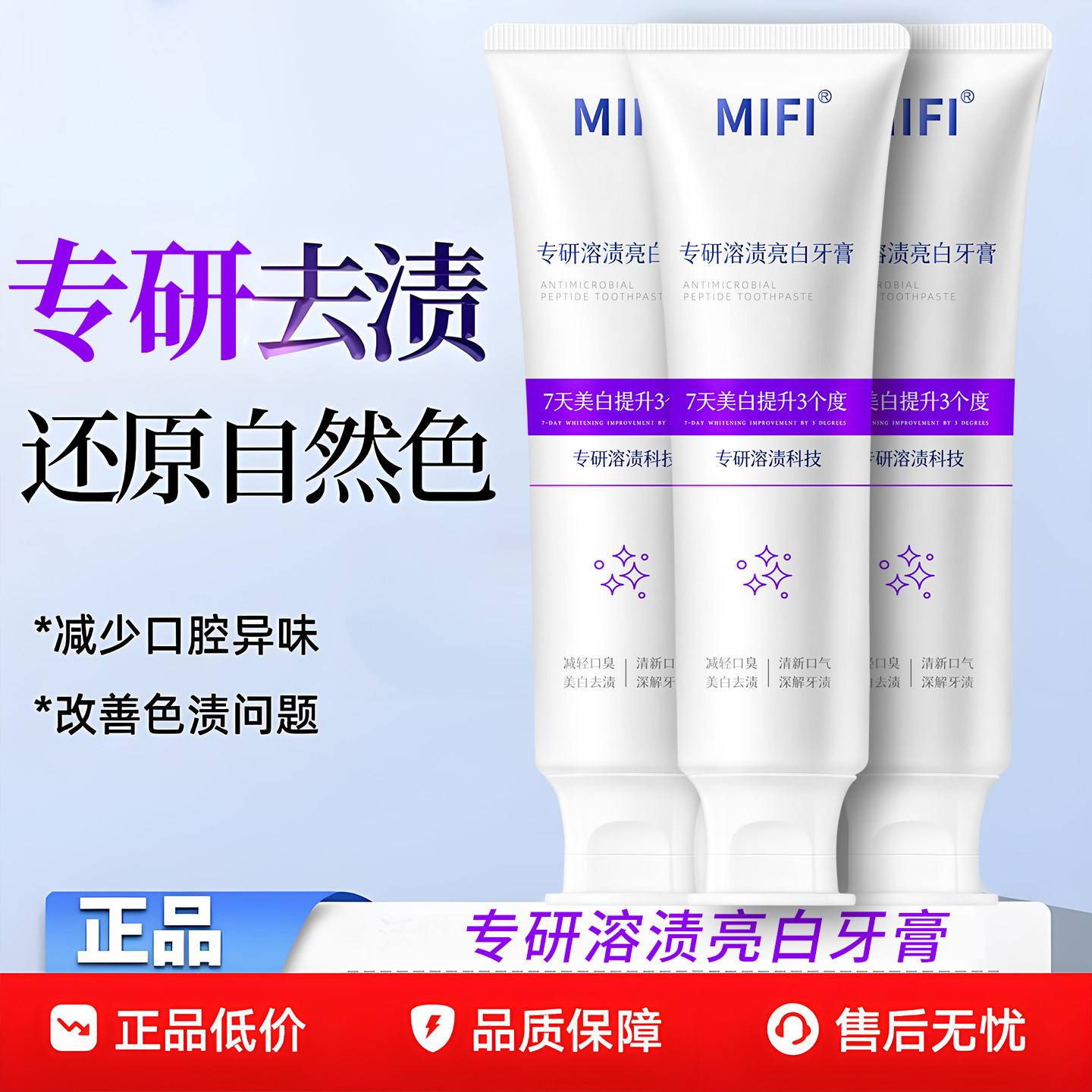 色修美白牙膏去黄去渍清新口