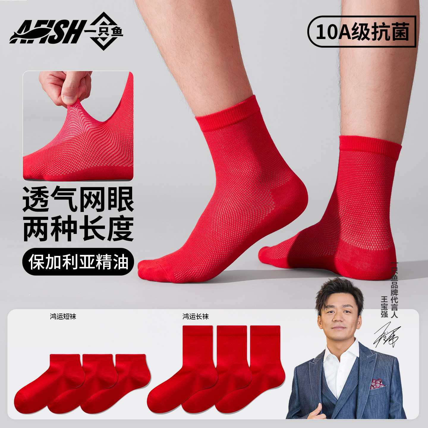 一只鱼夏季薄款男士中筒袜图片