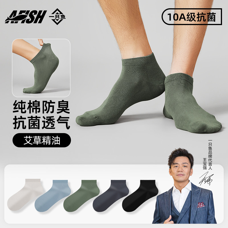 一只鱼男士纯棉短袜夏季薄款图片