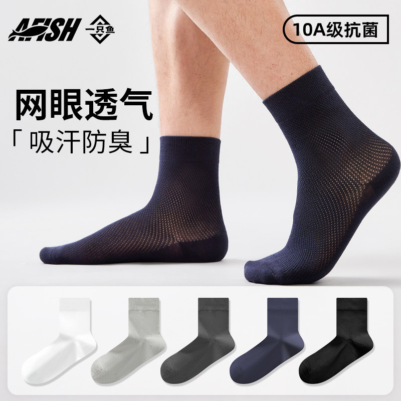 一只鱼男士夏季薄款中筒袜图片