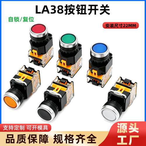 22MM平头自复位LA38-BN自锁