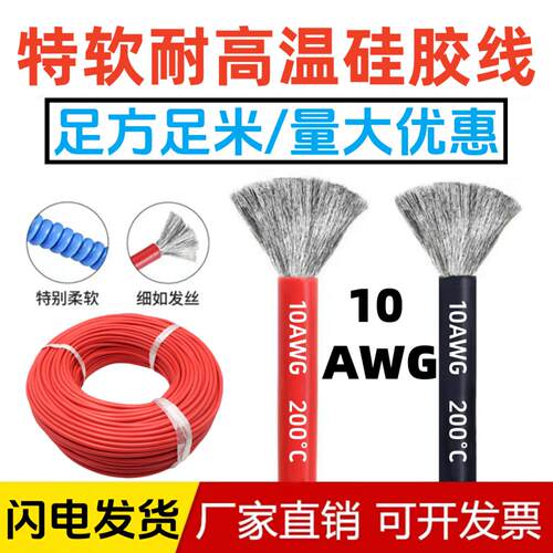 特软硅胶线10AWG耐高温QS8锂电池