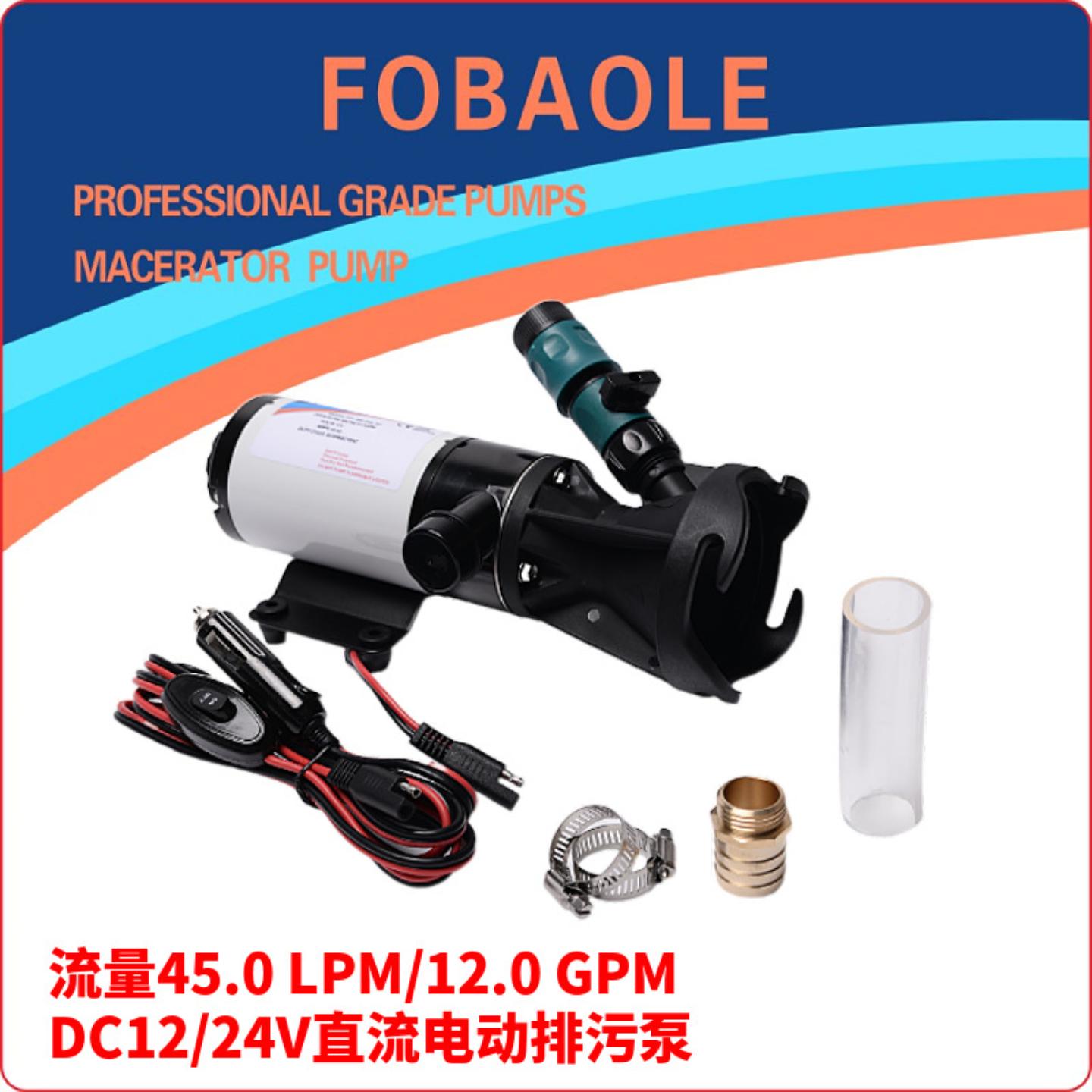 捣碎排污水泵房车厨房马桶泵12V