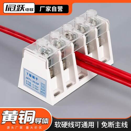 XT系列T型接线端子电缆分支器型