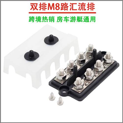 热销房车游艇双排汇流排M8黑色4