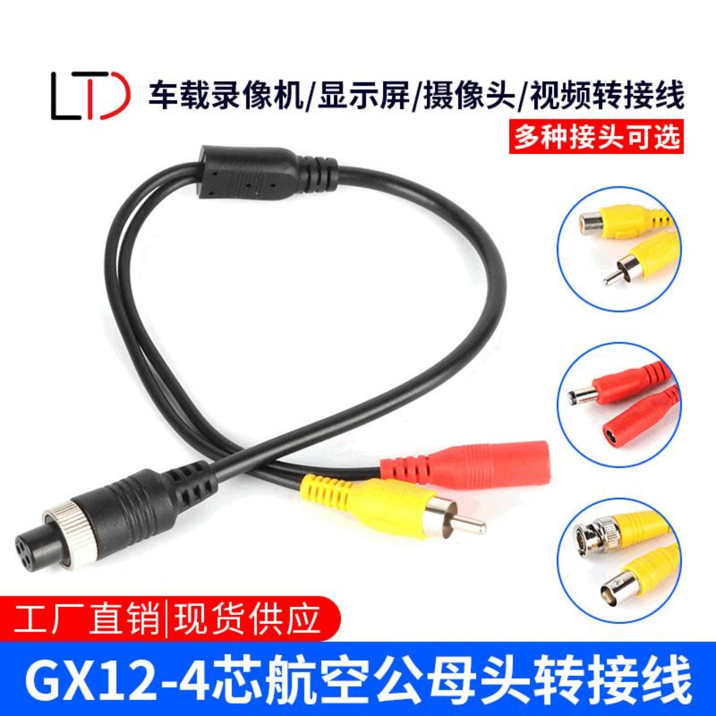 航空头4芯公母头车载监控视频线