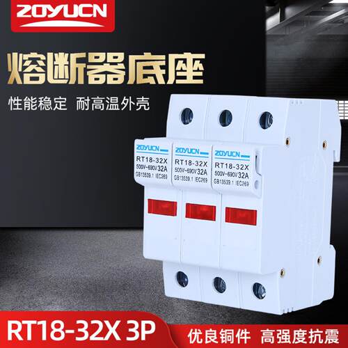 新型低压熔断器RT18-32X插入式10