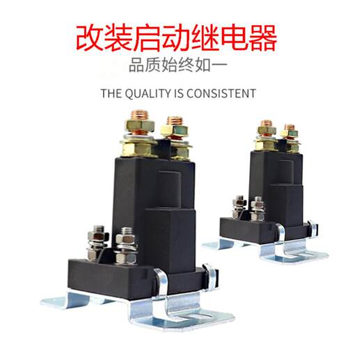 汽车500A继电器电源总开关12V24V