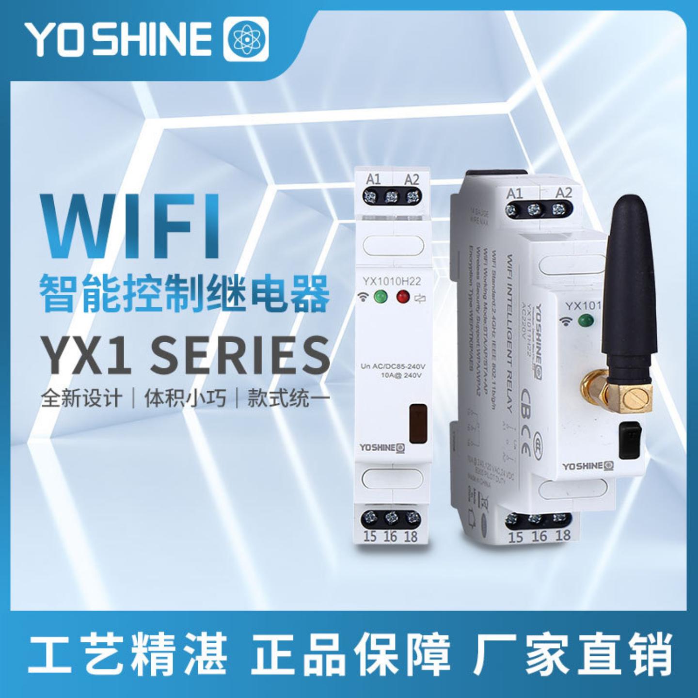 1010/10WIFI智能控制继电器导轨