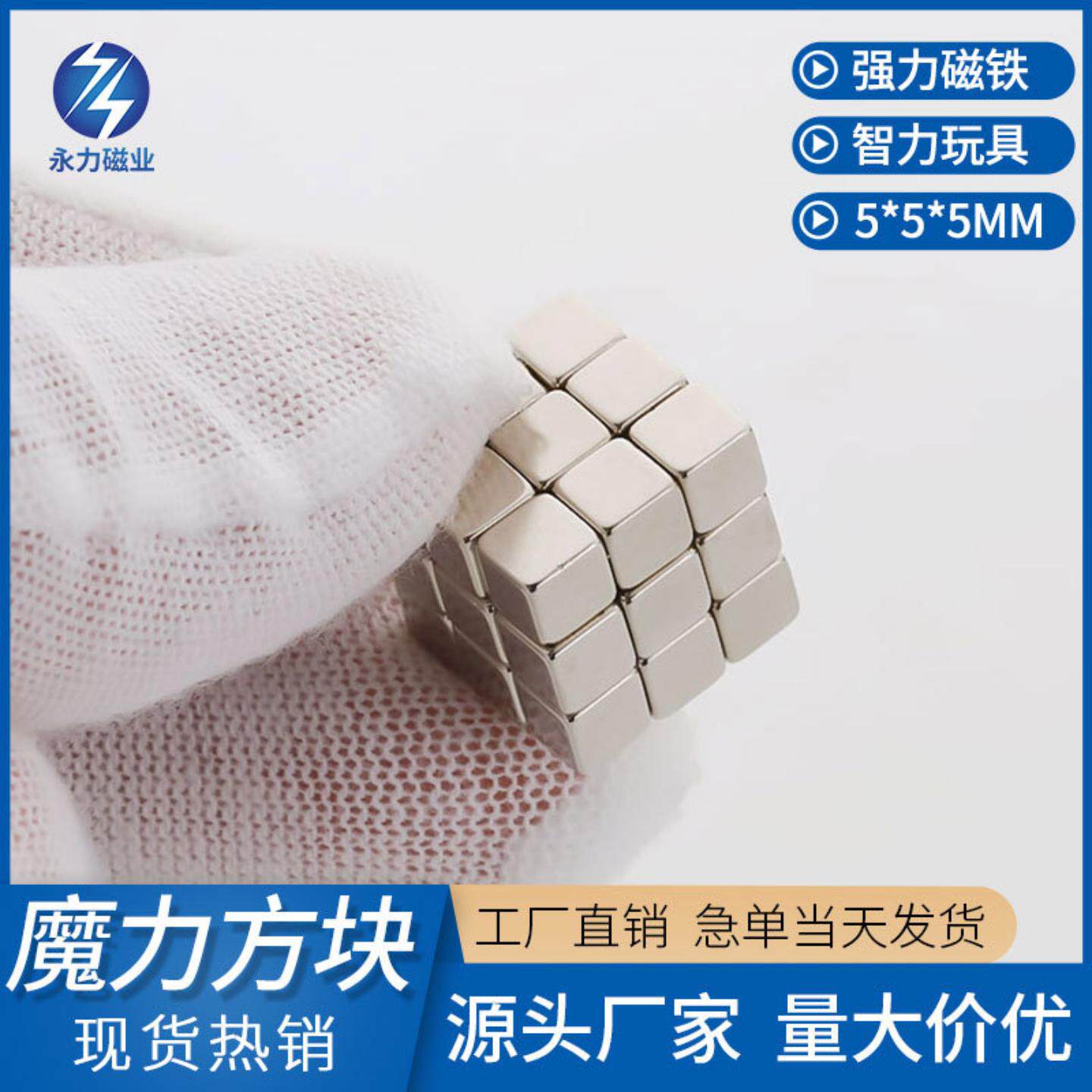 钕铁硼强磁铁订购磁性智力玩具5*5*5mm方形磁铁小磁铁块强磁王