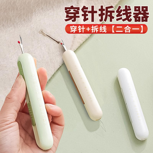 二合一穿针器家用多功能拆线器挑线器老年人手工缝纫工具引线神器