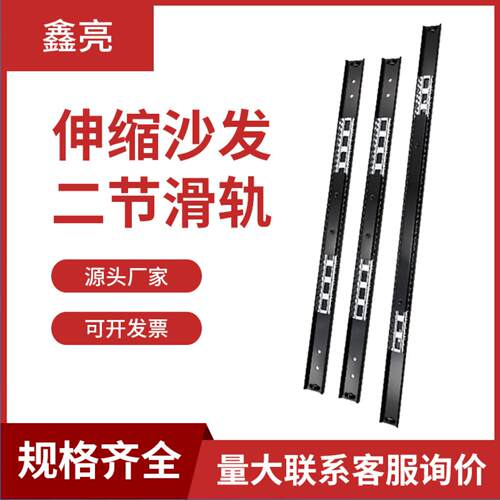 45宽二节内滑滑轨汽车自动沙发