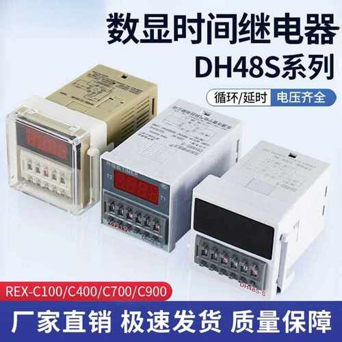 DH48S-S数显时间继电器1Z/2Z220V