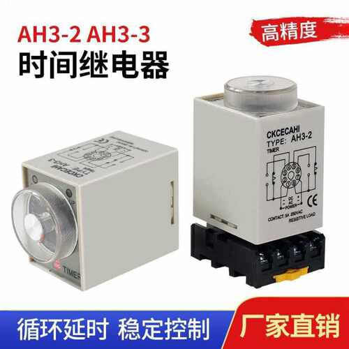 3-3时间继电器3-2220V通电延时