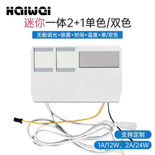 12W一体2+1触摸感应开关LED时间