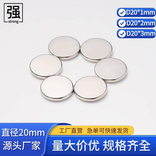 百万现货钕铁硼强磁圆片D20x1/2