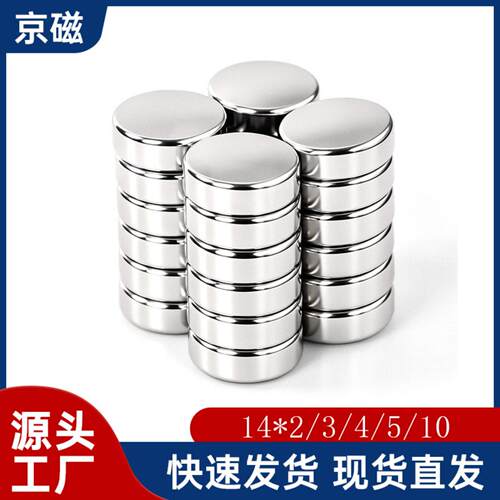 圆形磁铁14*2/34510钕铁硼强磁