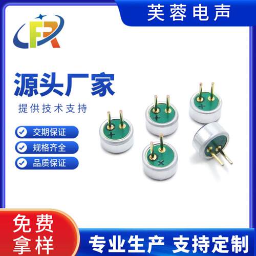 咪头4522p4525P带脚驻极体传声器
