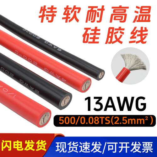 13AWG硅胶线航模电动车高温导线