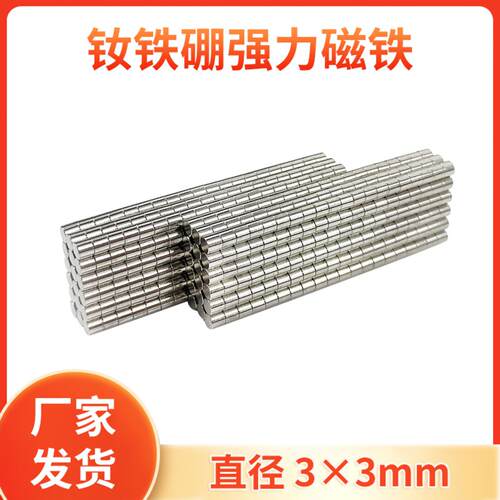 钕铁硼圆形强力磁铁3×m双面
