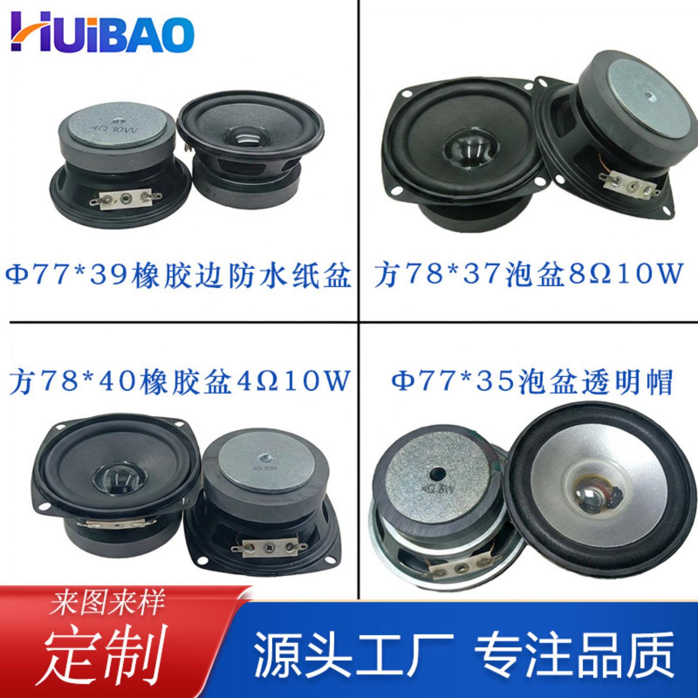 78mm3寸中低音喇叭4&Omega;/8欧10W15瓦重低音全频扬声器K歌音箱喇叭