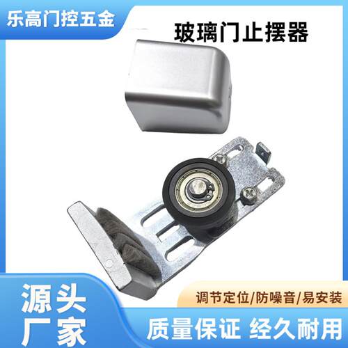 移门定位器淋浴房玻璃门限位器