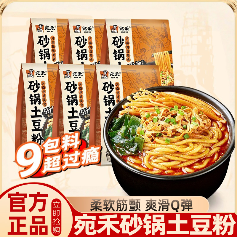 胖东来宛禾砂锅土豆粉麻辣烫袋装粗米线粉丝方便面速食螺蛳粉夜宵