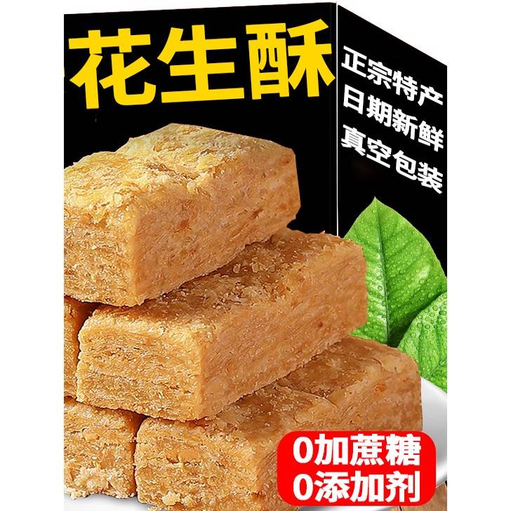 正宗木锤花生酥正宗老式手工无糖糕点老式花生酥零食官方旗舰店