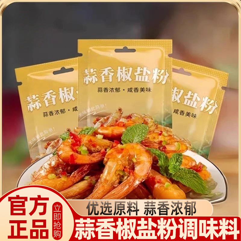 蒜香椒盐粉官方旗舰店