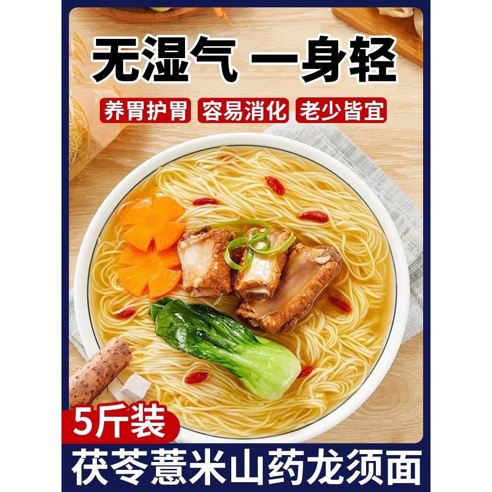 正宗茯苓薏米山药龙须面官方旗舰店淮山铁棍山药手工挂面条无添加