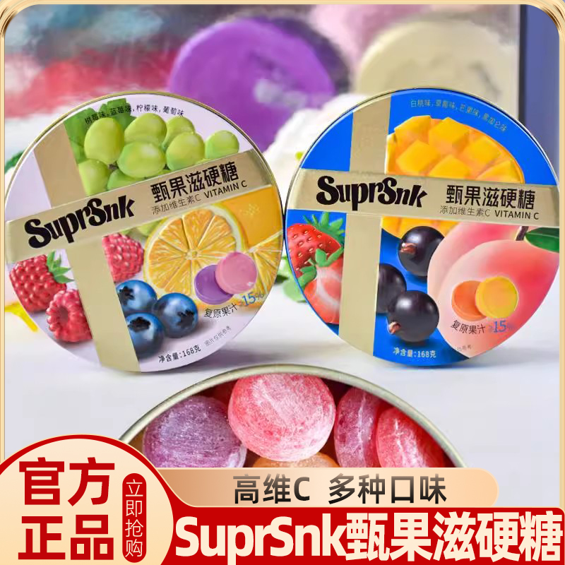甄果滋硬糖SuprSnk果汁硬糖铁盒装混合水果糖果零食官方旗舰店