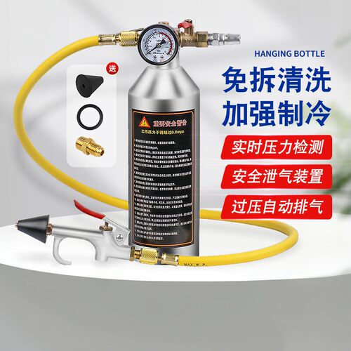 汽车空调管道清洗机清洗瓶制冷系统管路免拆维修清洗器吊瓶工具