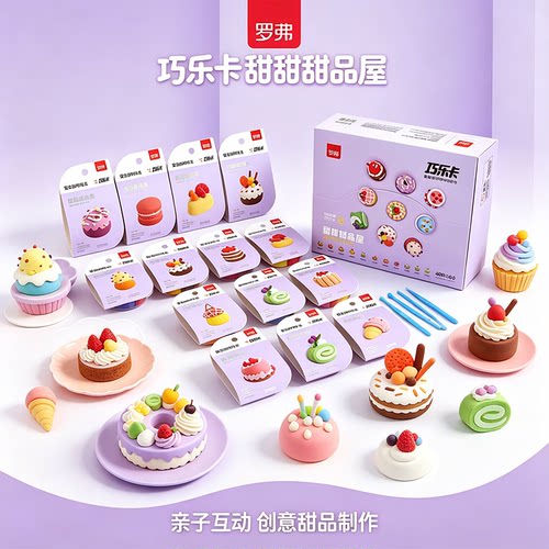 巧乐卡甜品屋DIY亲子材料包