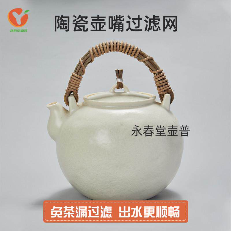 茶壶嘴过滤网 陶瓷玻璃水壶壶口内置316不锈钢网面过滤网茶漏茶滤
