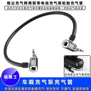极路士吸尘两用充气泵充气管双按柄快速连接轮胎汽车加强快夹快充